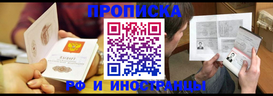 временная регистрация в квартире в Рыбном