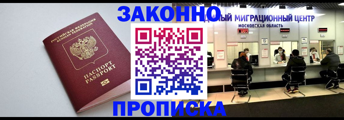 прописка штамп в Рыбном